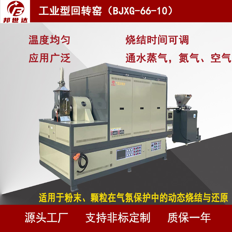 碳材料焙燒爐 間歇式回轉(zhuǎn)爐 鋰電池材料燒結(jié)爐 通水蒸氣，氮氣、空氣