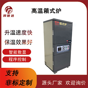 半導體晶圓擴散爐 箱式電阻爐 單溫區(qū)硅碳棒加熱用于工業(yè)生產(chǎn)