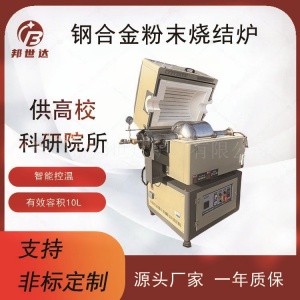 間歇式氣氛回轉(zhuǎn)爐 旋轉(zhuǎn)管式爐 鐵鎳磁粉燒結爐